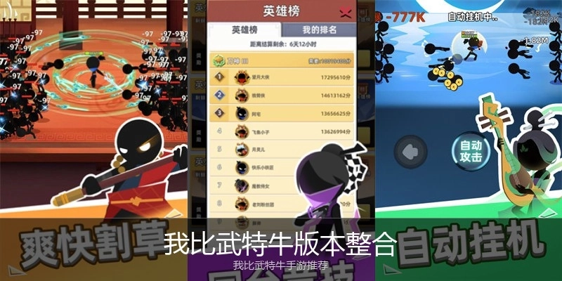 我比武特牛版本整合