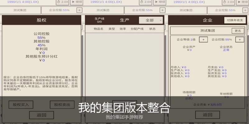 我的集团版本整合