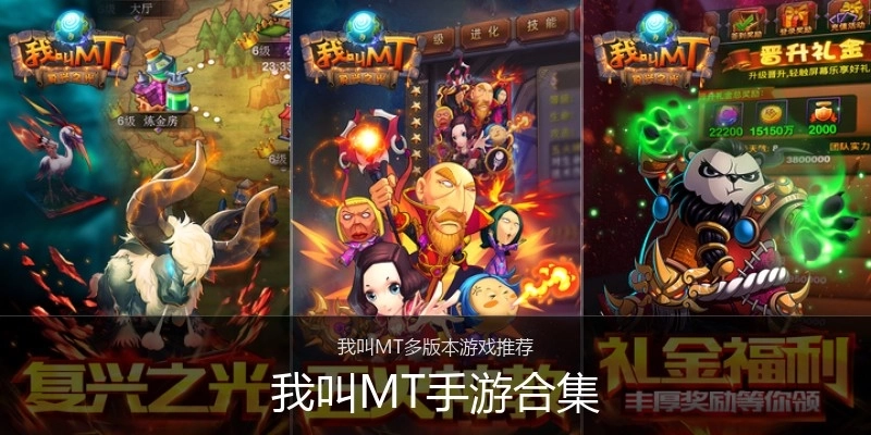 我叫MT手游合集