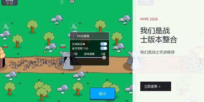 我们是战士版本整合