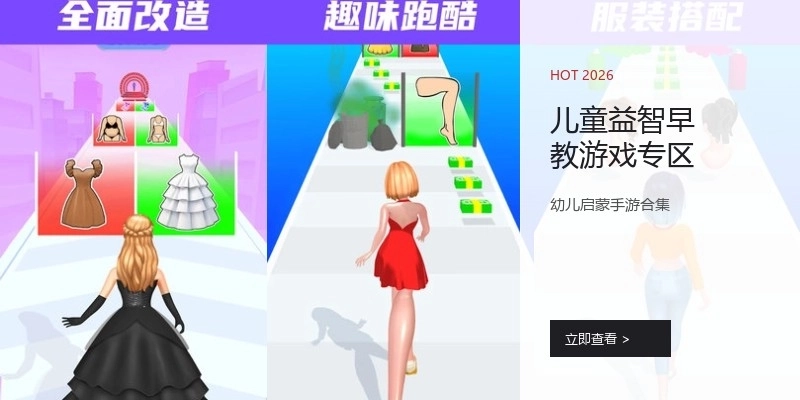 儿童益智早教游戏专区