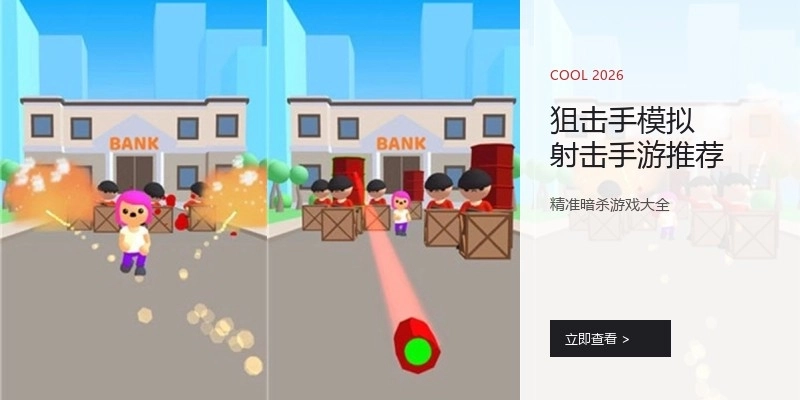 狙击手模拟射击手游推荐