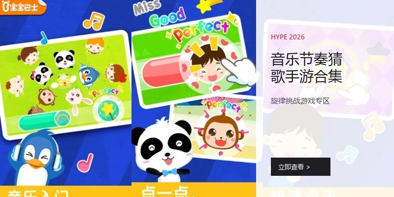 音乐节奏猜歌手游合集