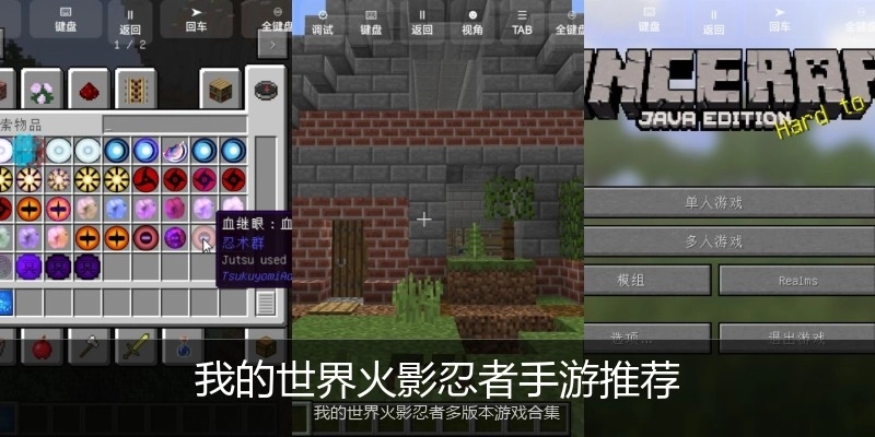 我的世界火影忍者手游推荐