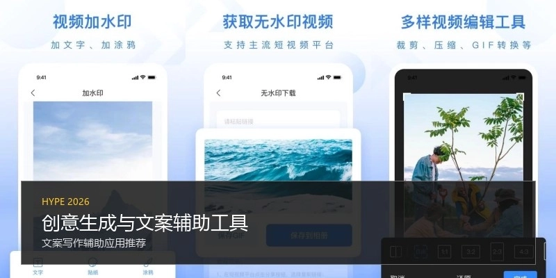 创意生成与文案辅助工具