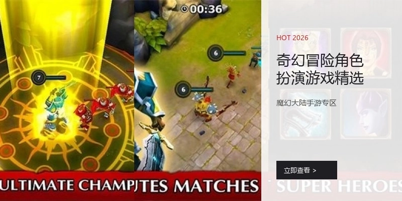 奇幻冒险角色扮演游戏精选