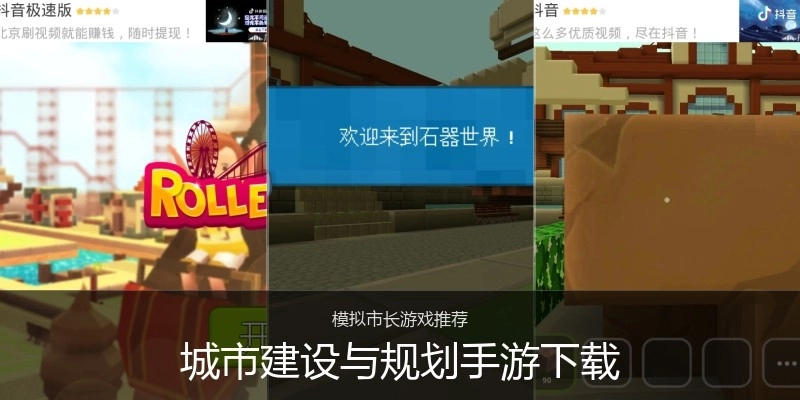 城市建设与规划手游下载