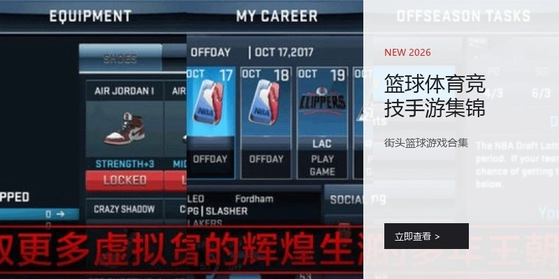 篮球体育竞技手游集锦