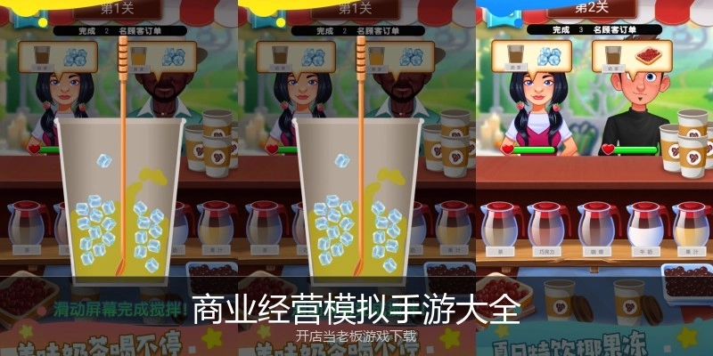 商业经营模拟手游大全