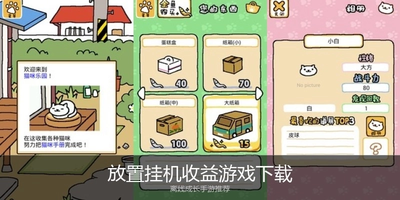 放置挂机收益游戏下载