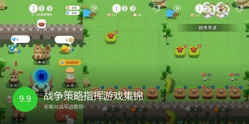 战争策略指挥游戏集锦