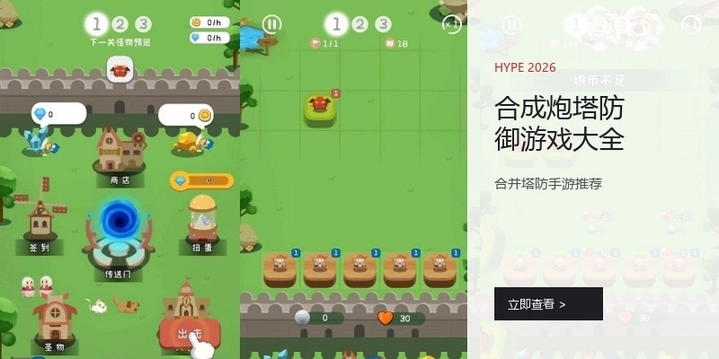 合成炮塔防御游戏大全