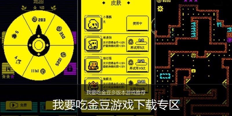 我要吃金豆游戏下载专区