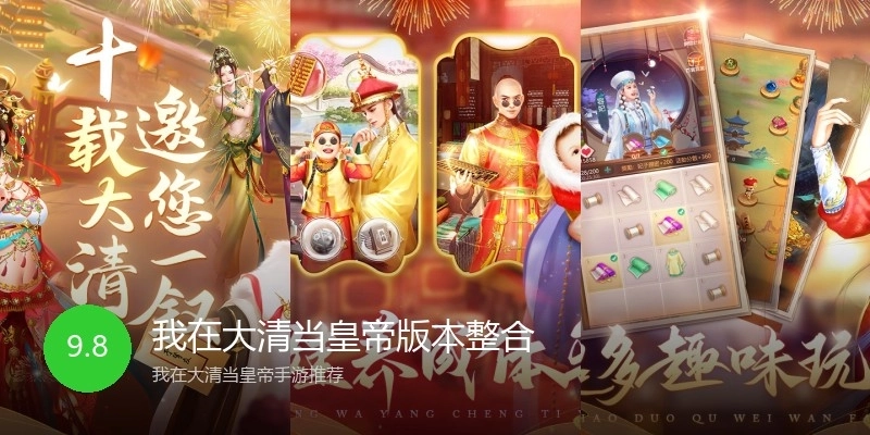 我在大清当皇帝版本整合