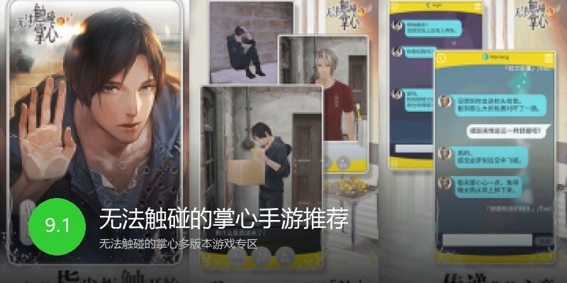 无法触碰的掌心手游推荐