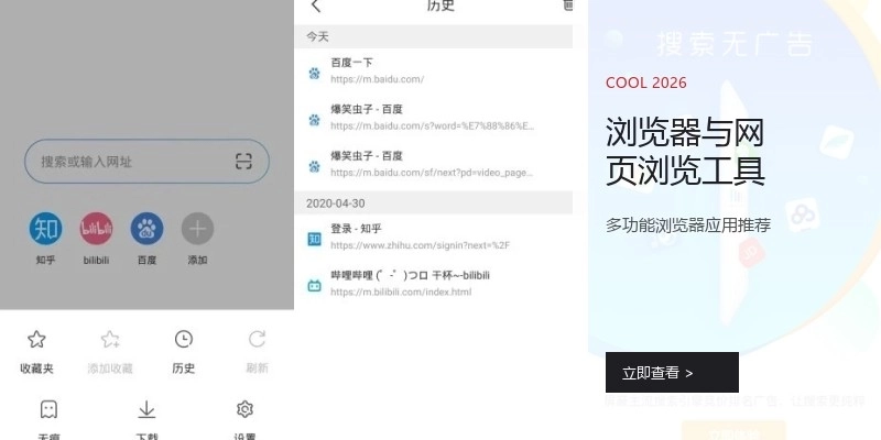浏览器与网页浏览工具