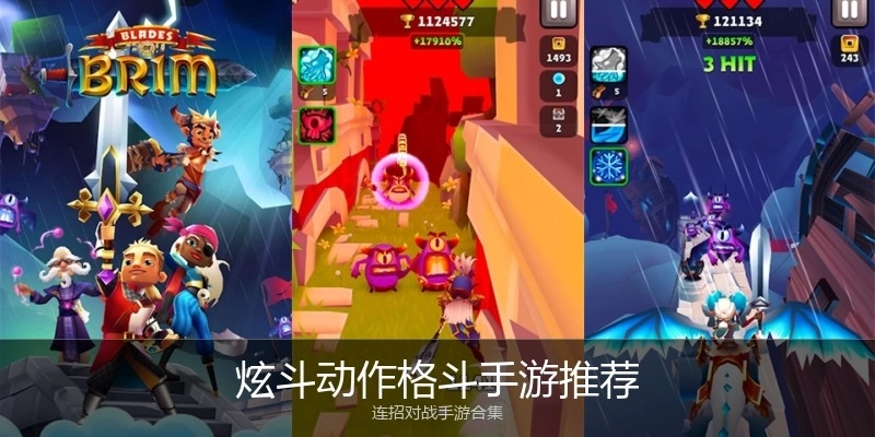 炫斗动作格斗手游推荐