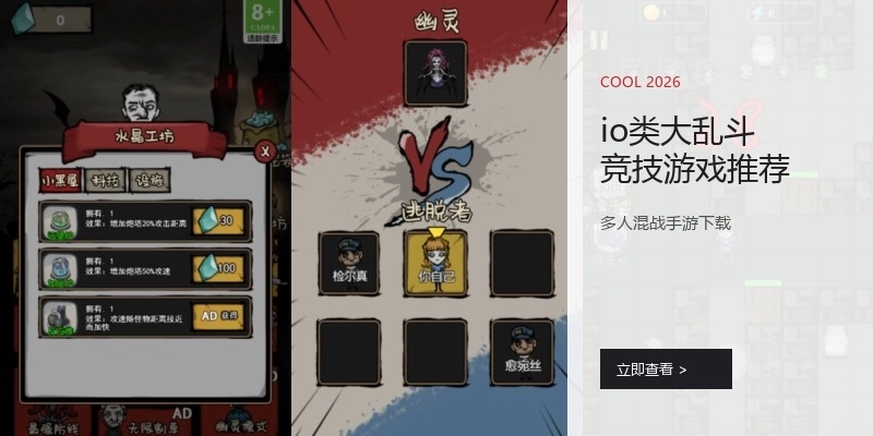 io类大乱斗竞技游戏推荐