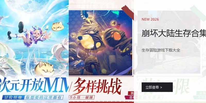 崩坏大陆生存合集