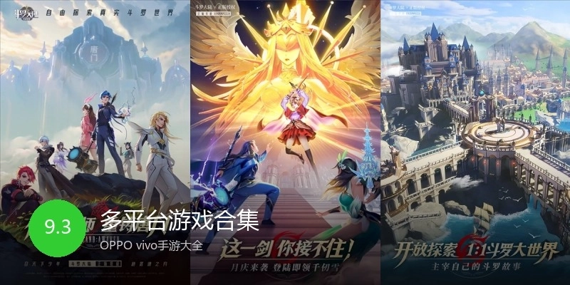 多平台游戏合集