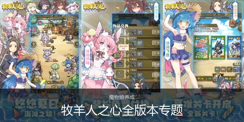 牧羊人之心全版本专题