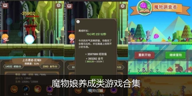 魔物娘养成类游戏合集