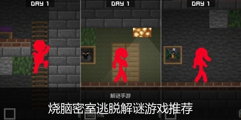 烧脑密室逃脱解谜游戏推荐