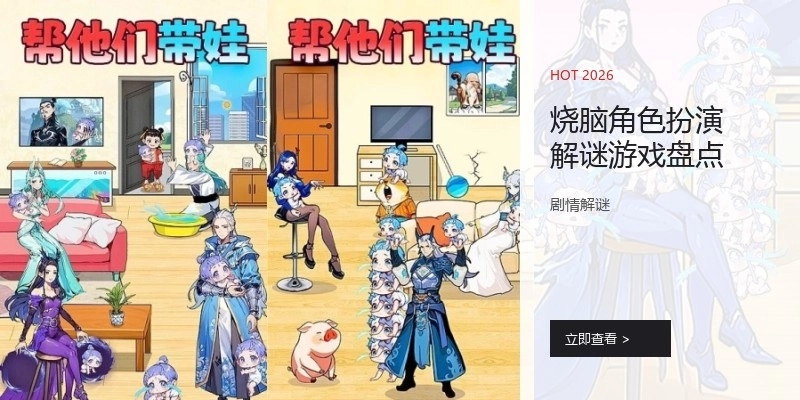 烧脑角色扮演解谜游戏盘点