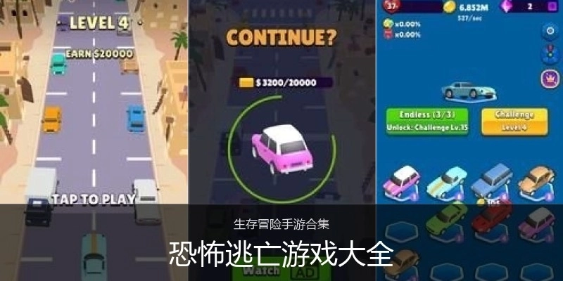 恐怖逃亡游戏大全