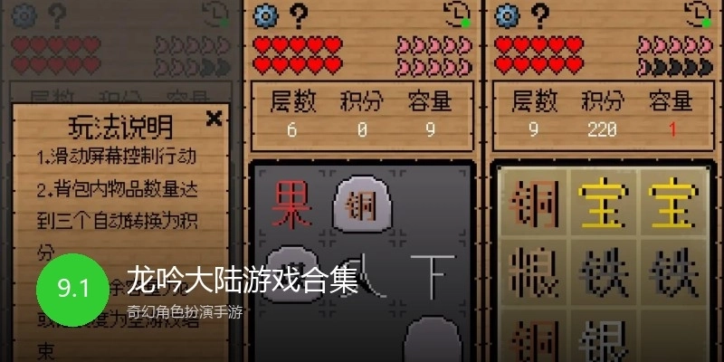 龙吟大陆游戏合集