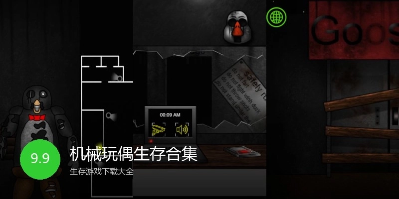 机械玩偶生存合集