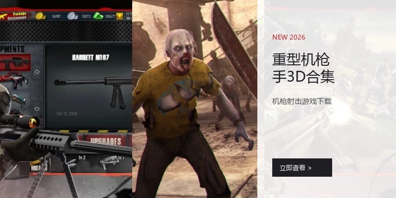 重型机枪手3D合集