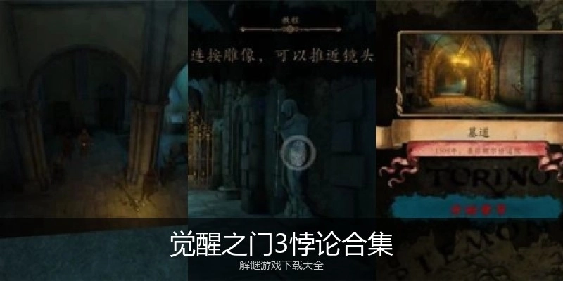 觉醒之门3悖论合集