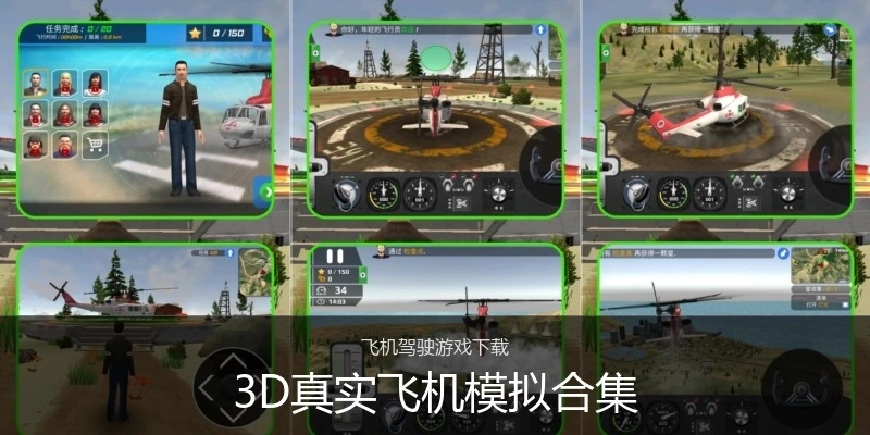 3D真实飞机模拟合集