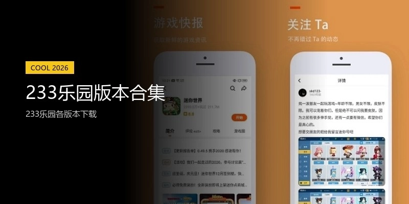 233乐园版本合集