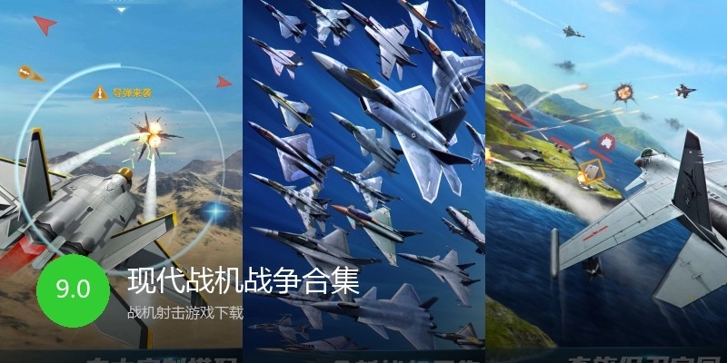 现代战机战争合集