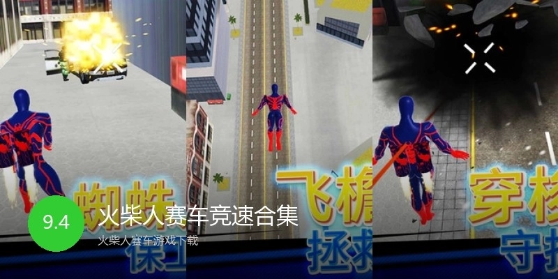 火柴人赛车竞速合集