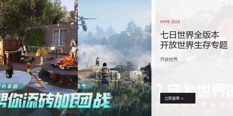 七日世界全版本开放世界生存专题