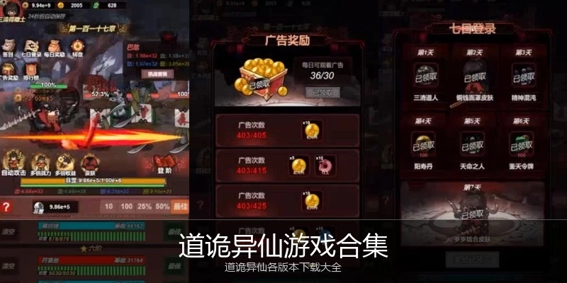 道诡异仙游戏合集