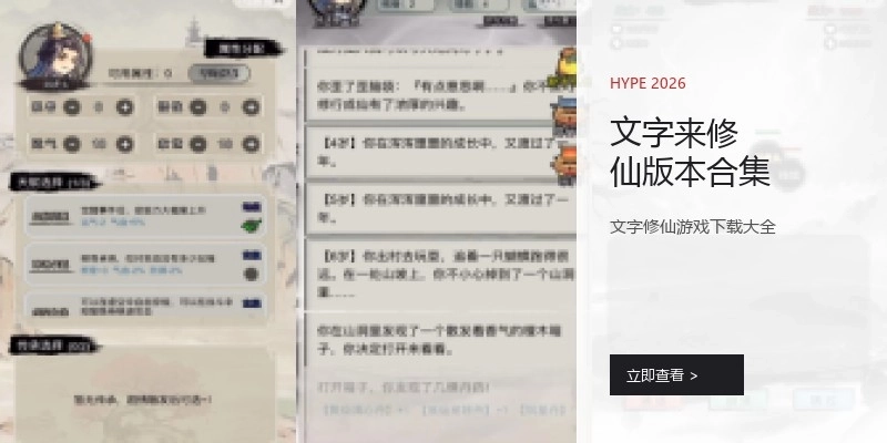 文字来修仙版本合集
