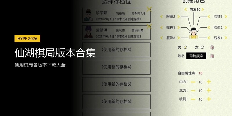 仙湖棋局版本合集