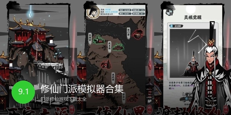 修仙门派模拟器合集