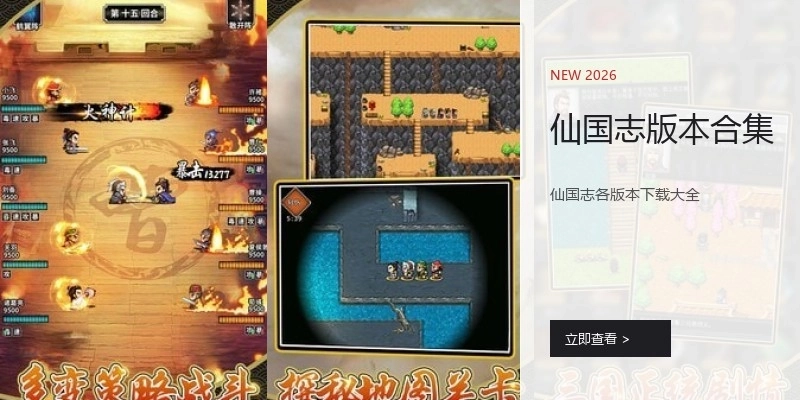 仙国志版本合集