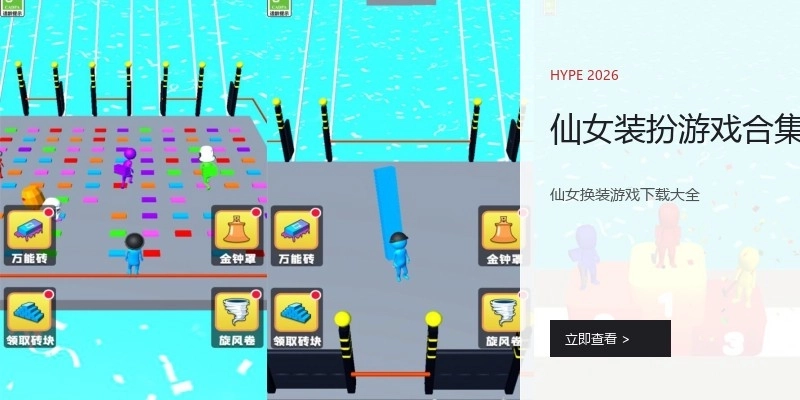 仙女装扮游戏合集