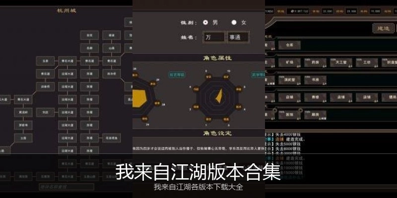 我来自江湖版本合集