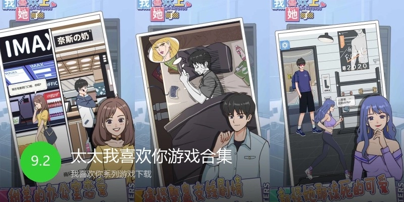 太太我喜欢你游戏合集