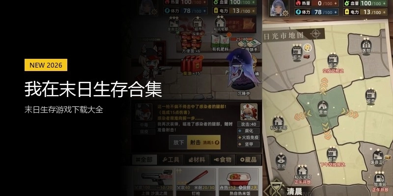 我在末日生存合集