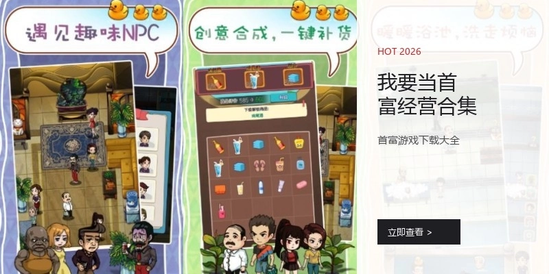 我要当首富经营合集