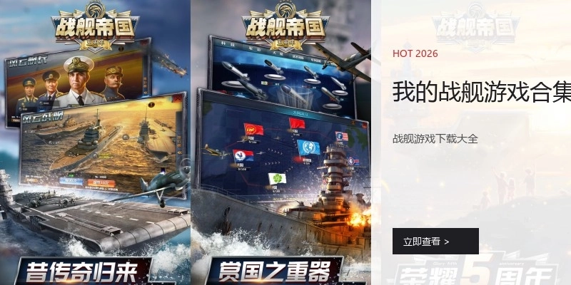 我的战舰游戏合集