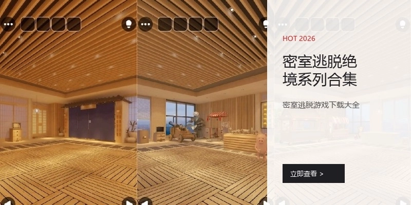 密室逃脱绝境系列合集